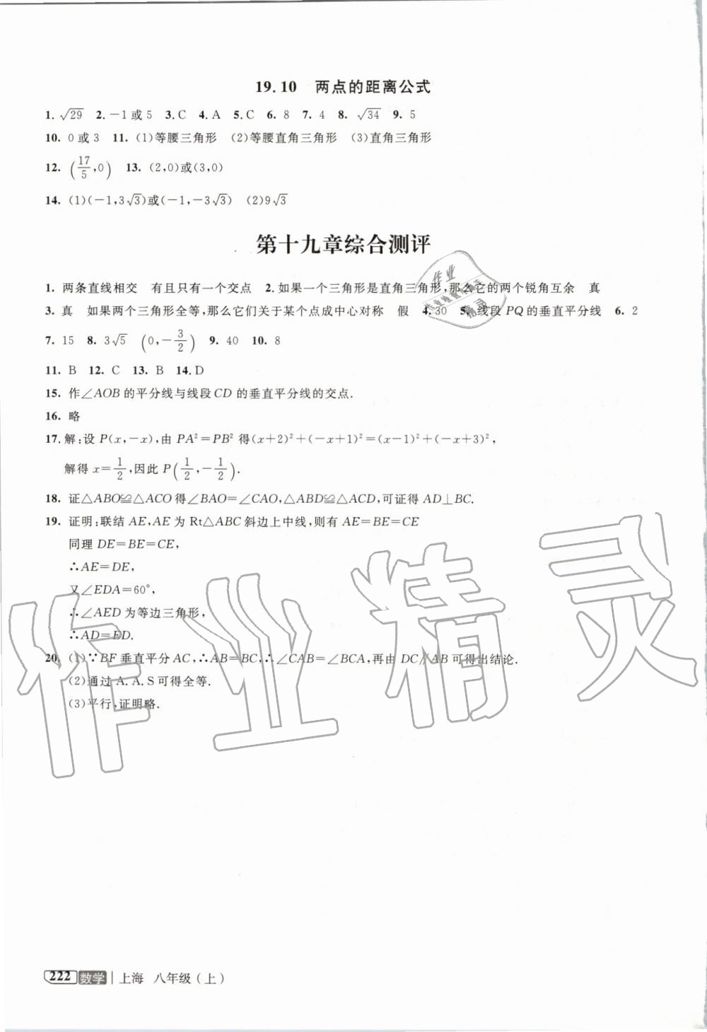 2019年钟书金牌新教材全解八年级数学上册沪教版 第10页