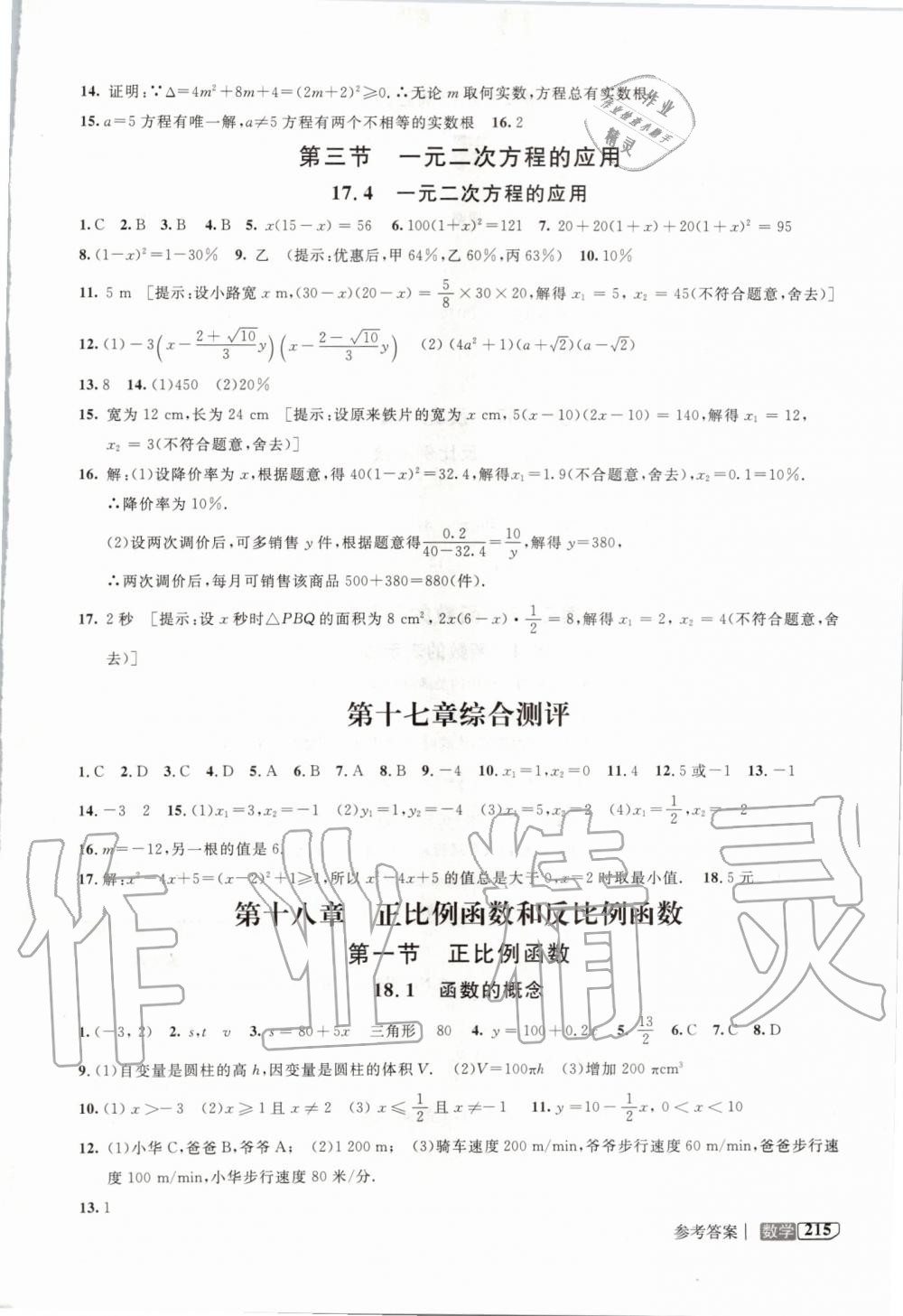 2019年鐘書(shū)金牌新教材全解八年級(jí)數(shù)學(xué)上冊(cè)滬教版 第3頁(yè)