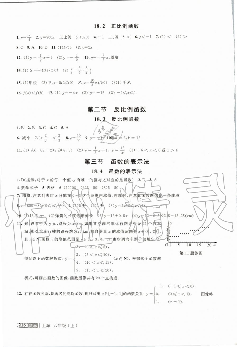 2019年鐘書金牌新教材全解八年級數(shù)學上冊滬教版 第4頁