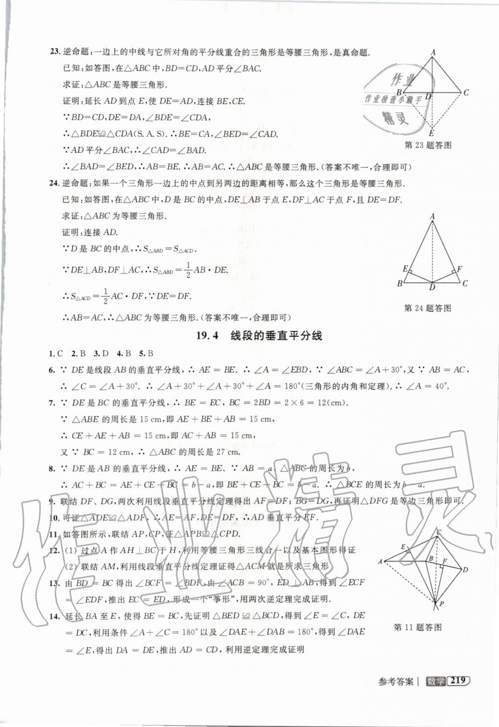 2019年钟书金牌新教材全解八年级数学上册沪教版 第7页