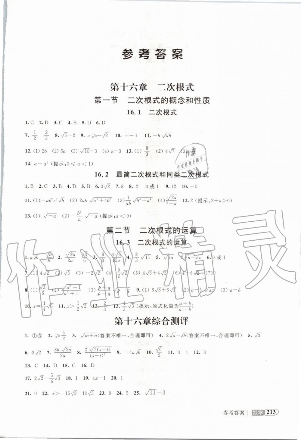 2019年钟书金牌新教材全解八年级数学上册沪教版 第1页