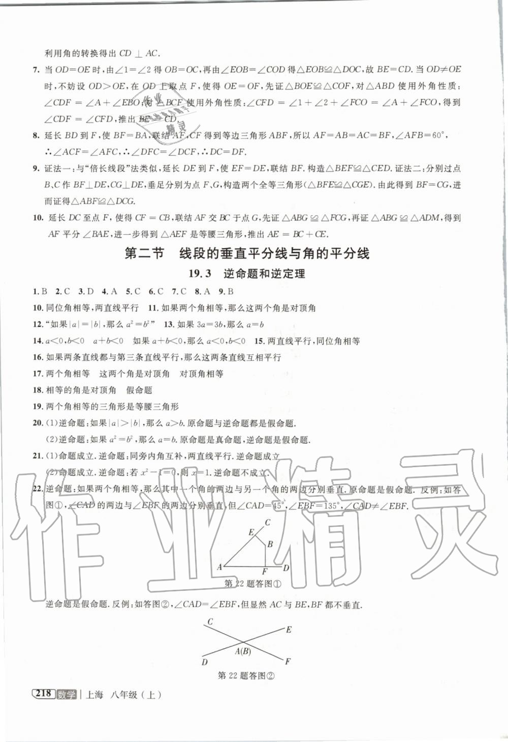 2019年钟书金牌新教材全解八年级数学上册沪教版 第6页