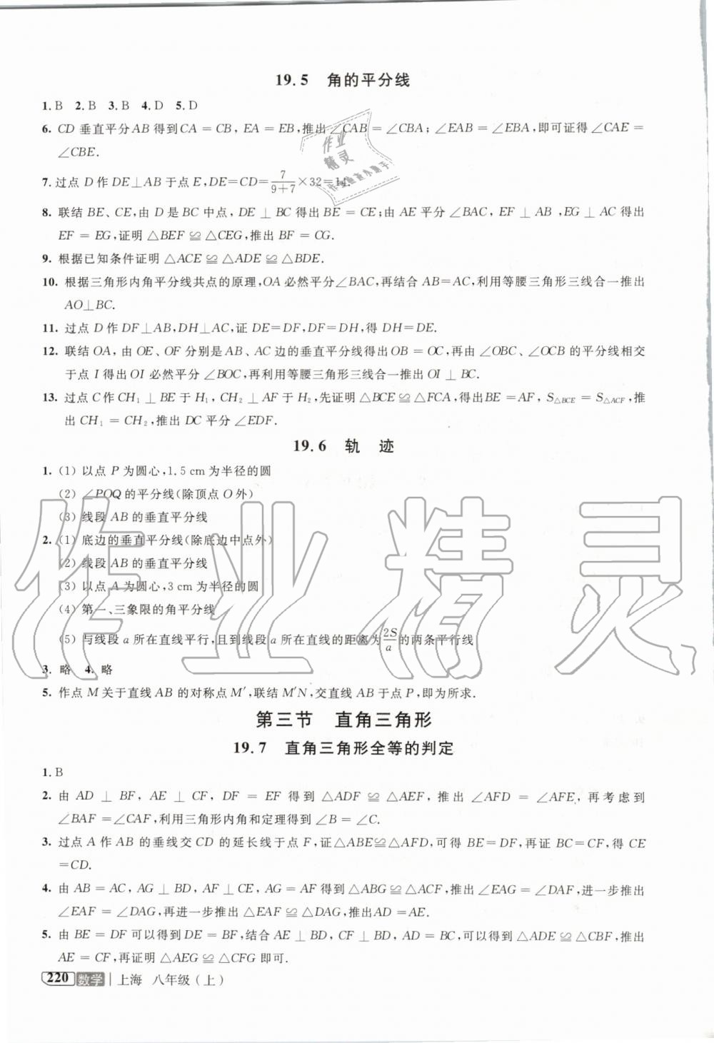 2019年钟书金牌新教材全解八年级数学上册沪教版 第8页