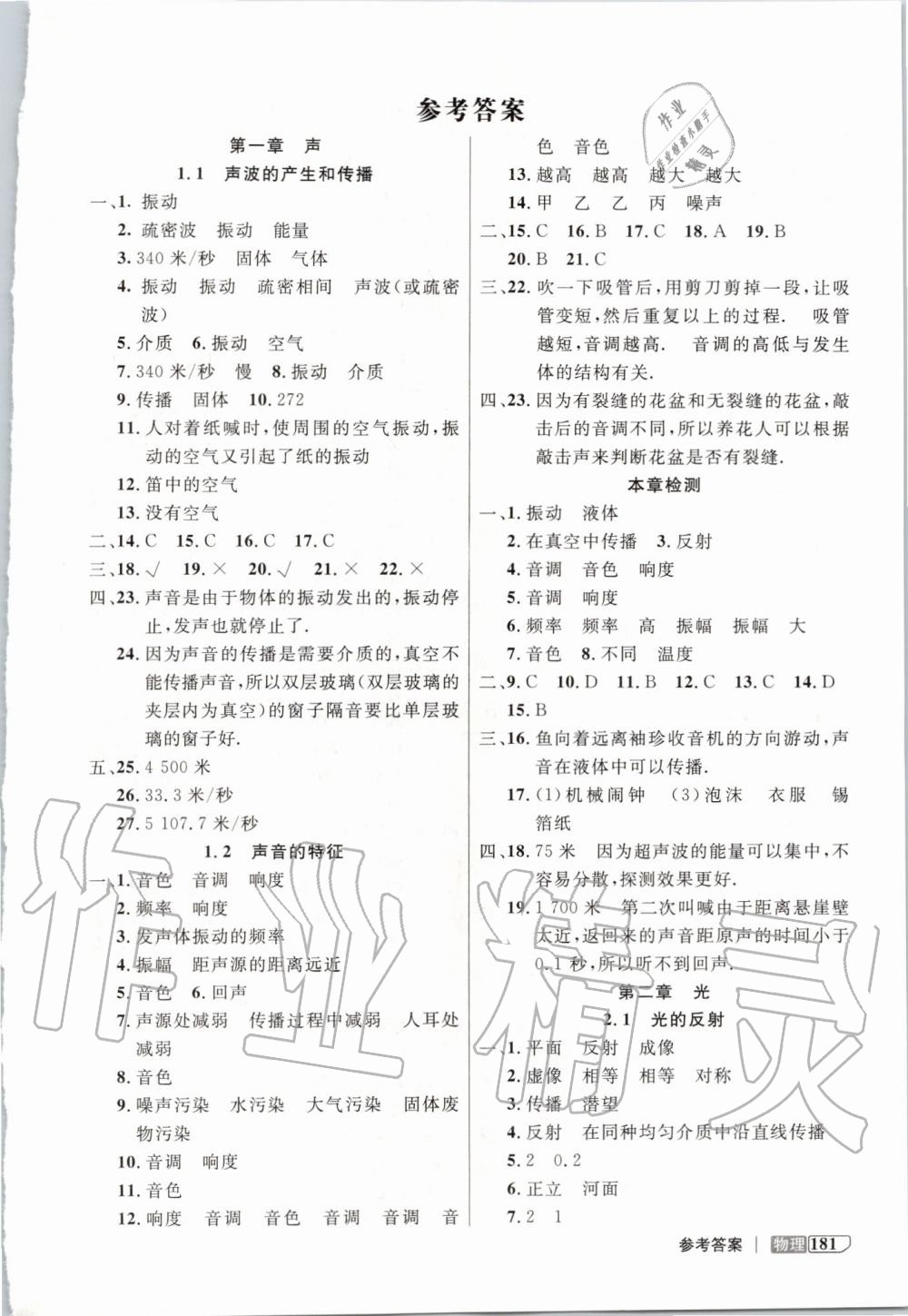 2019年鐘書金牌新教材全解八年級物理上冊滬教版 第1頁