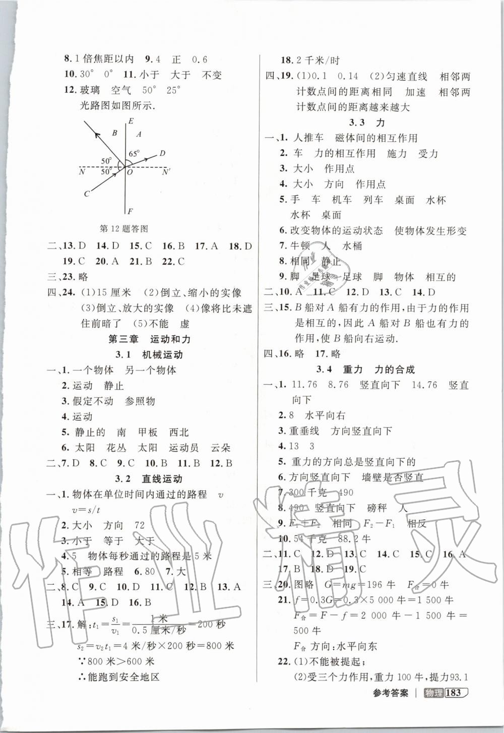 2019年鐘書(shū)金牌新教材全解八年級(jí)物理上冊(cè)滬教版 第3頁(yè)