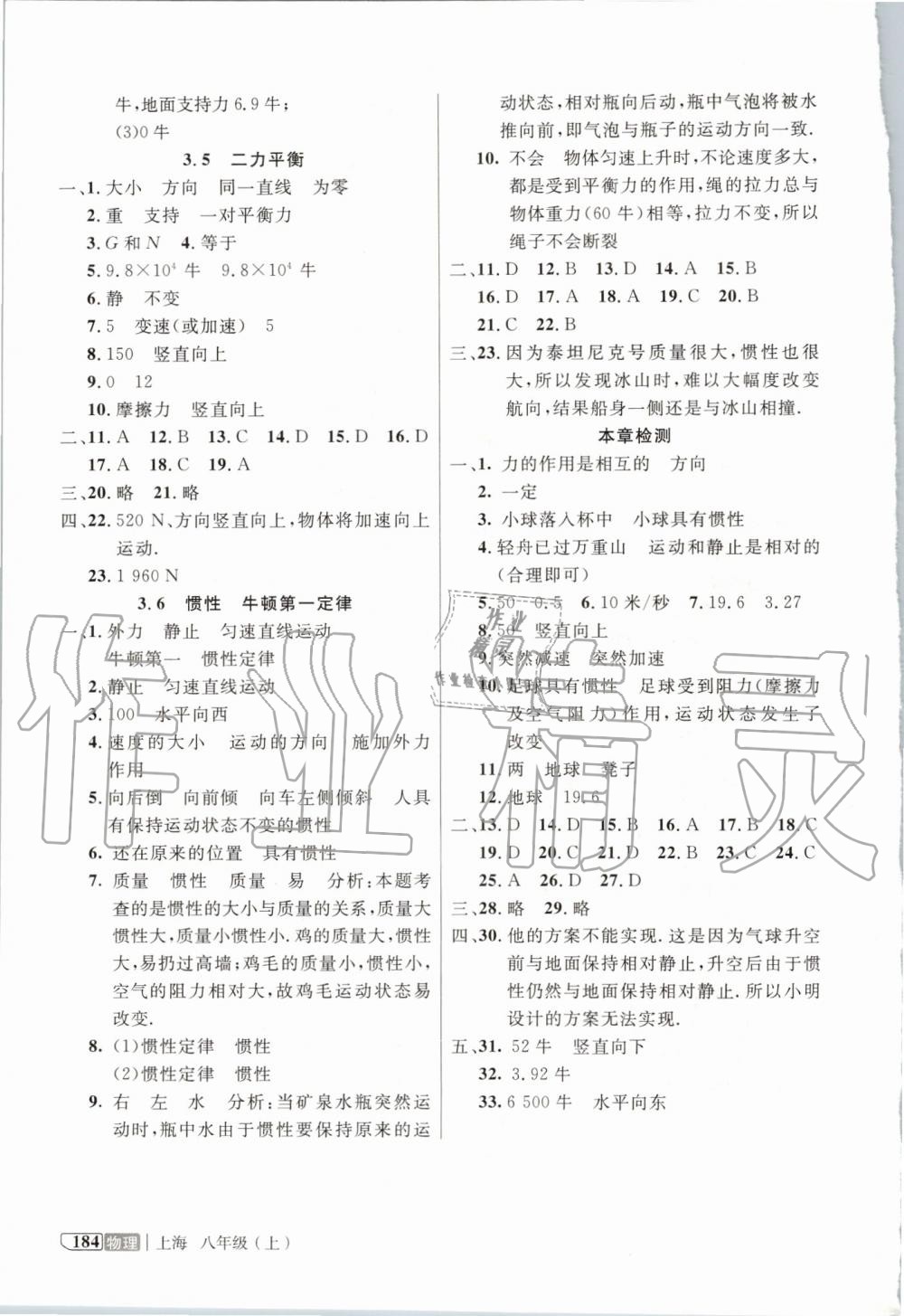 2019年鐘書金牌新教材全解八年級物理上冊滬教版 第4頁