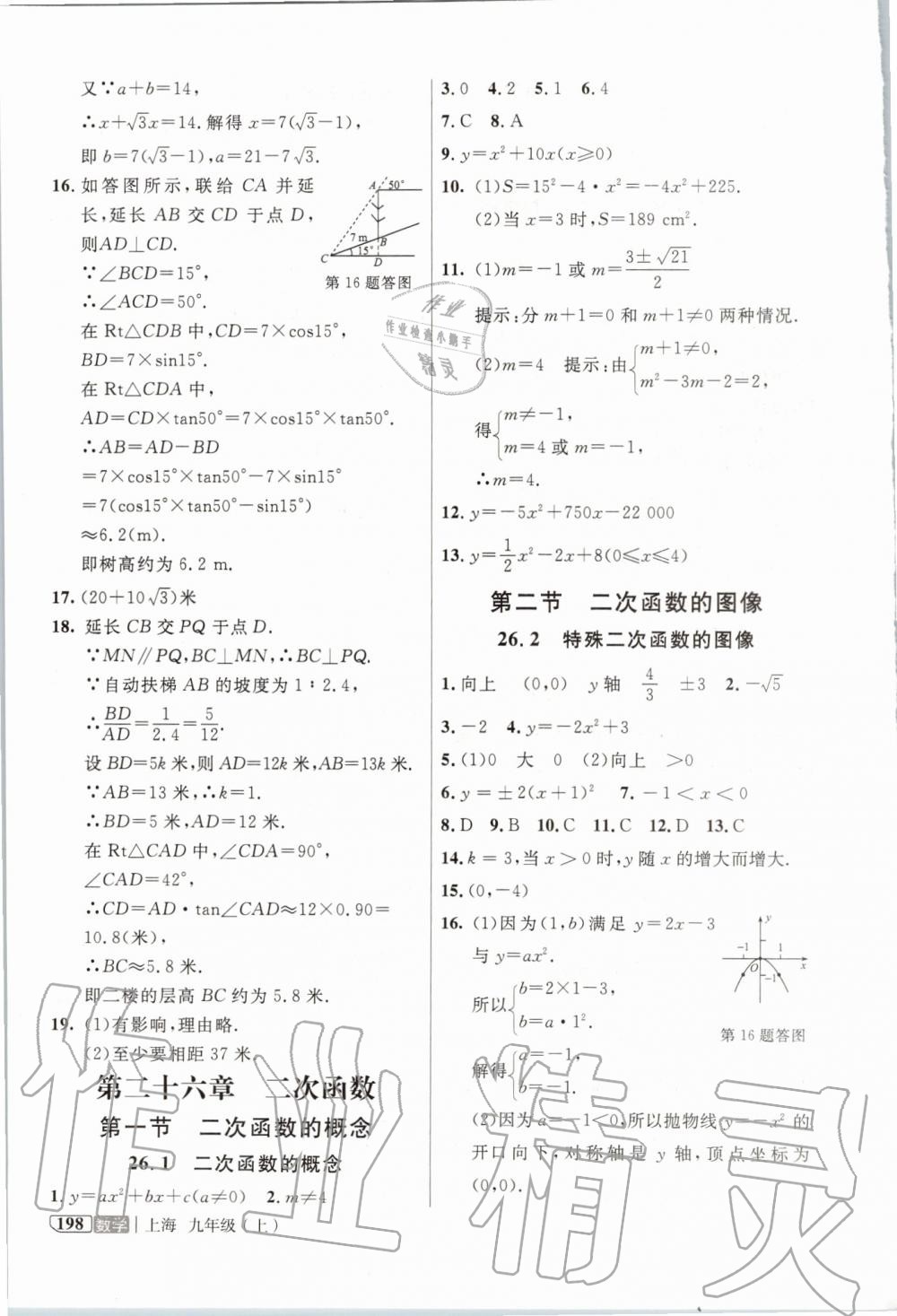 2019年鐘書金牌新教材全解九年級數(shù)學上冊滬教版 第10頁