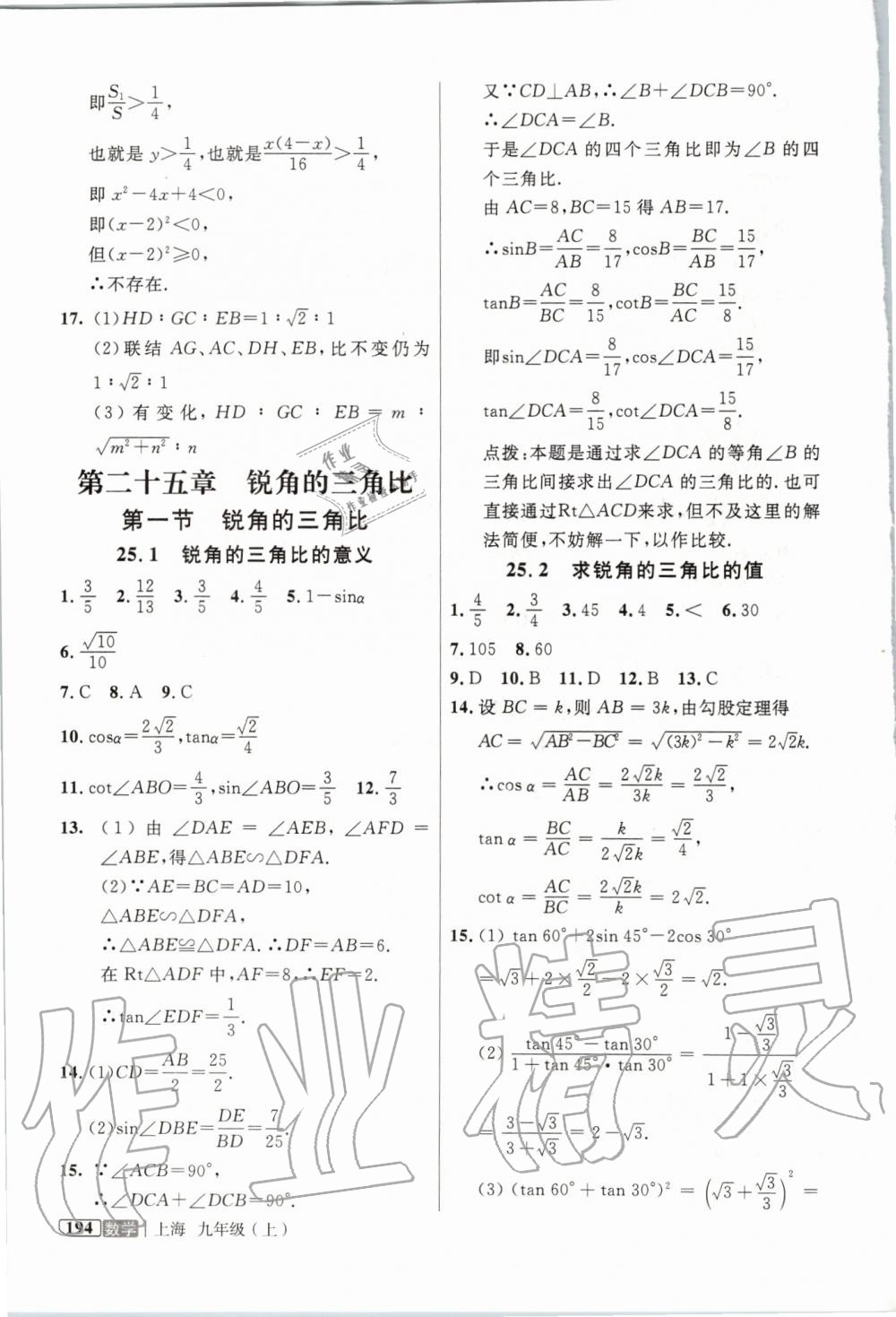 2019年鐘書金牌新教材全解九年級數(shù)學上冊滬教版 第6頁