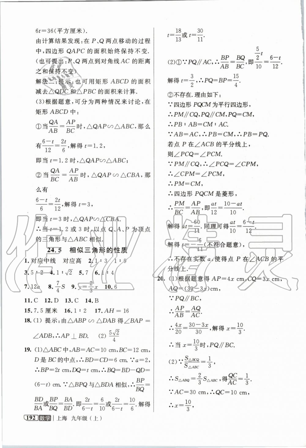 2019年鐘書金牌新教材全解九年級數(shù)學上冊滬教版 第4頁