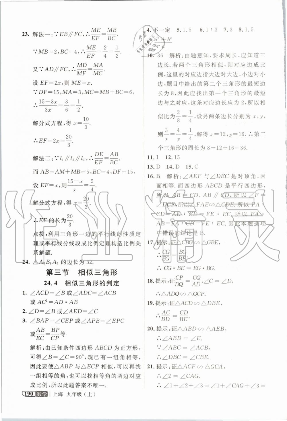 2019年鐘書金牌新教材全解九年級(jí)數(shù)學(xué)上冊(cè)滬教版 第2頁