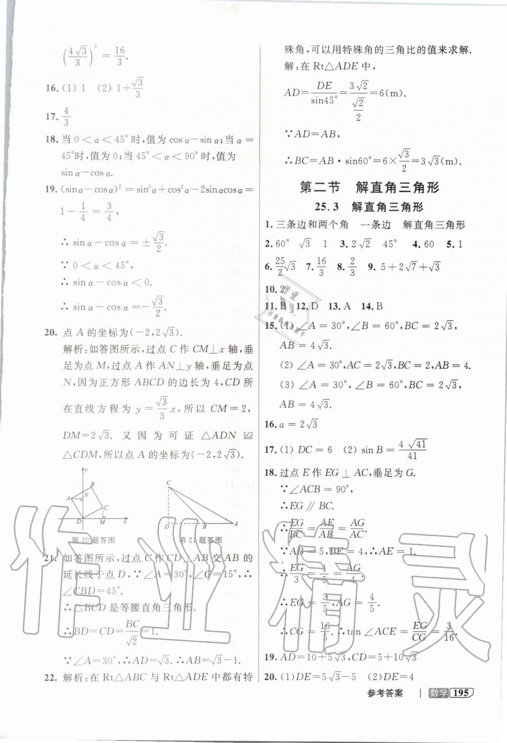 2019年鐘書金牌新教材全解九年級數(shù)學(xué)上冊滬教版 第7頁