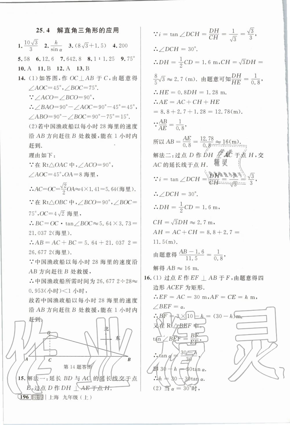 2019年鐘書金牌新教材全解九年級(jí)數(shù)學(xué)上冊(cè)滬教版 第8頁(yè)