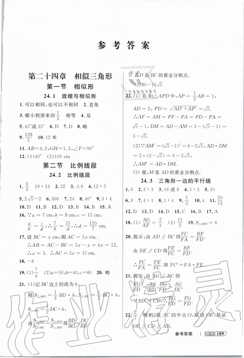 2019年鐘書金牌新教材全解九年級數(shù)學(xué)上冊滬教版 第1頁