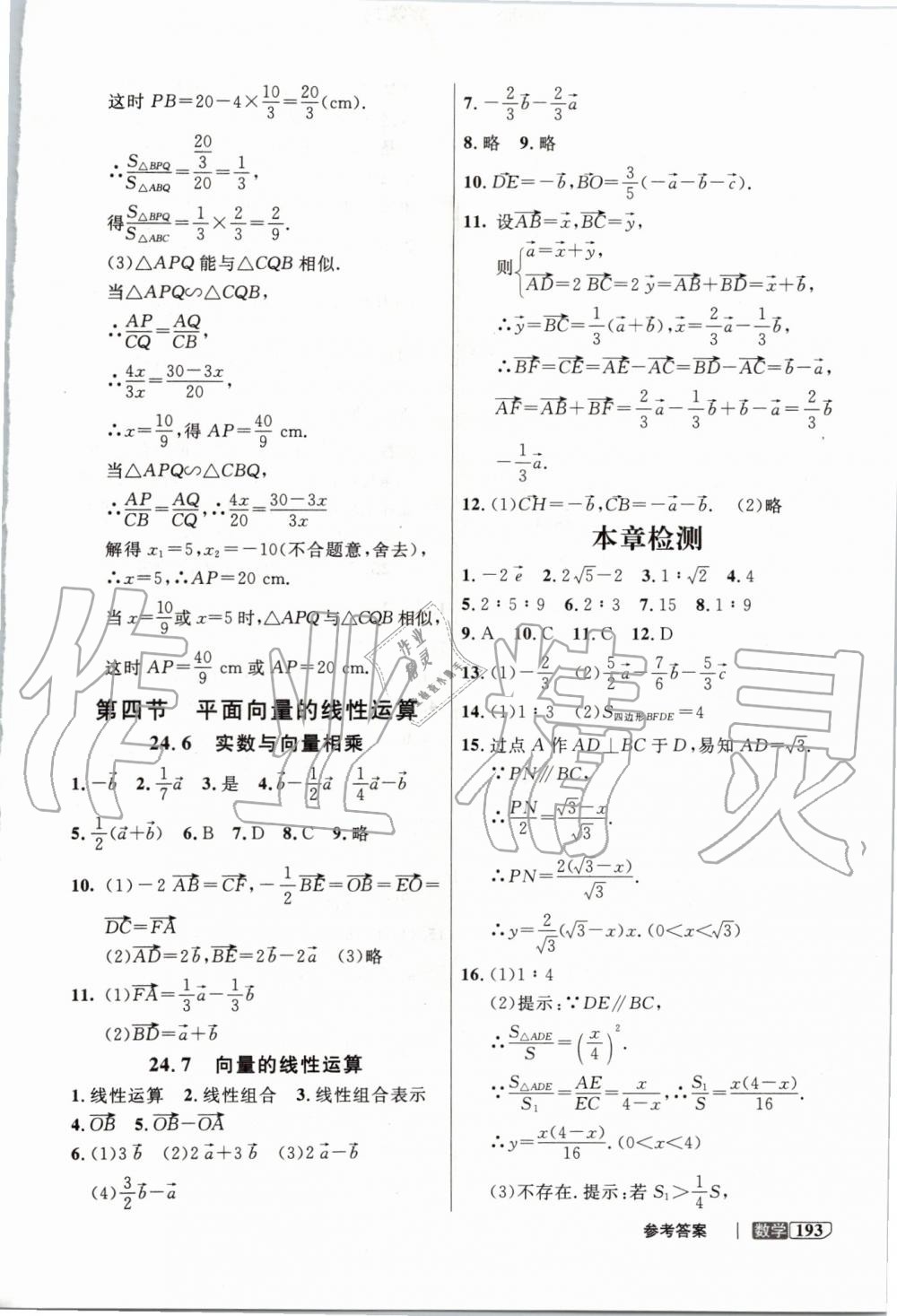 2019年鐘書金牌新教材全解九年級數(shù)學(xué)上冊滬教版 第5頁