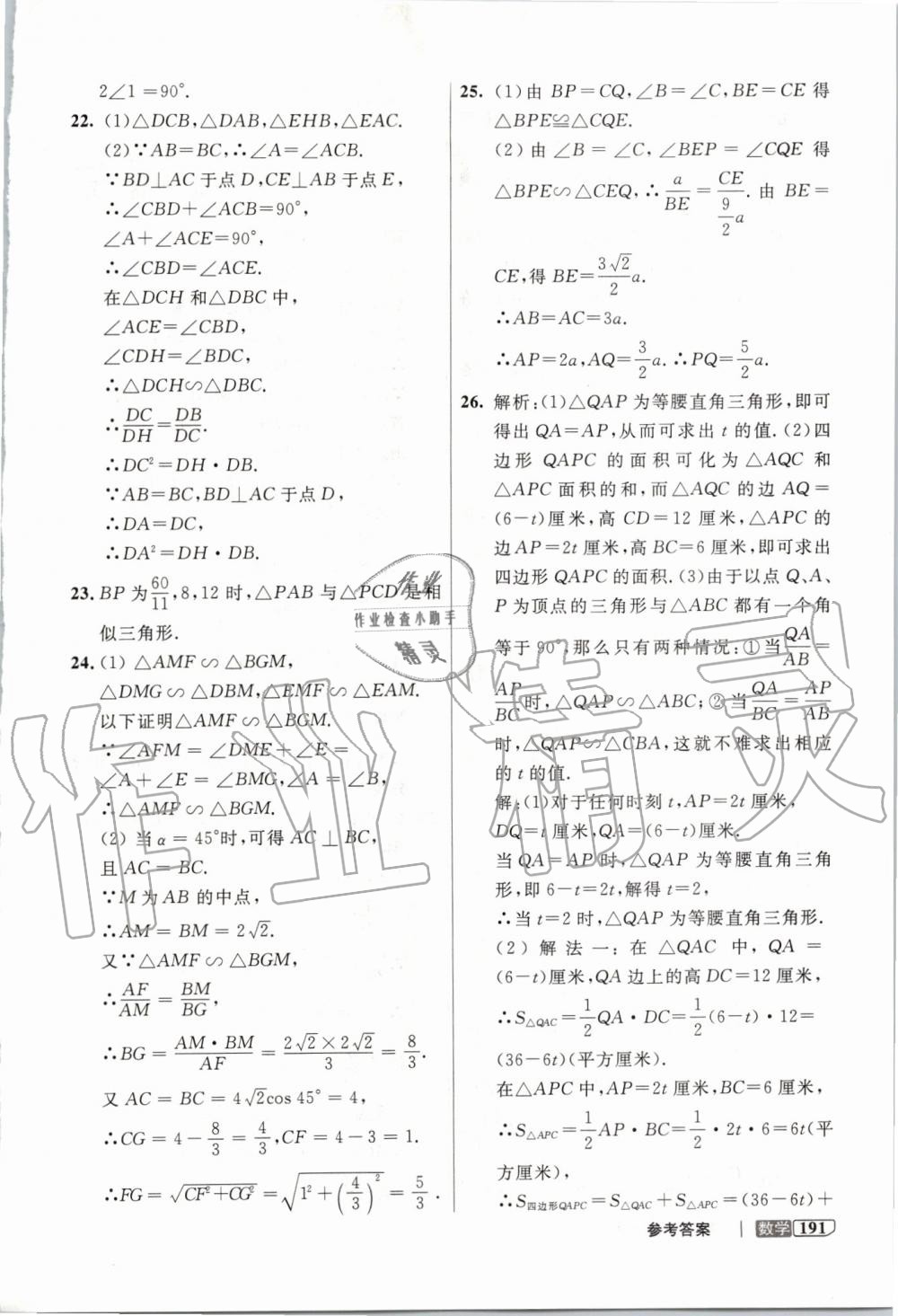 2019年鐘書(shū)金牌新教材全解九年級(jí)數(shù)學(xué)上冊(cè)滬教版 第3頁(yè)