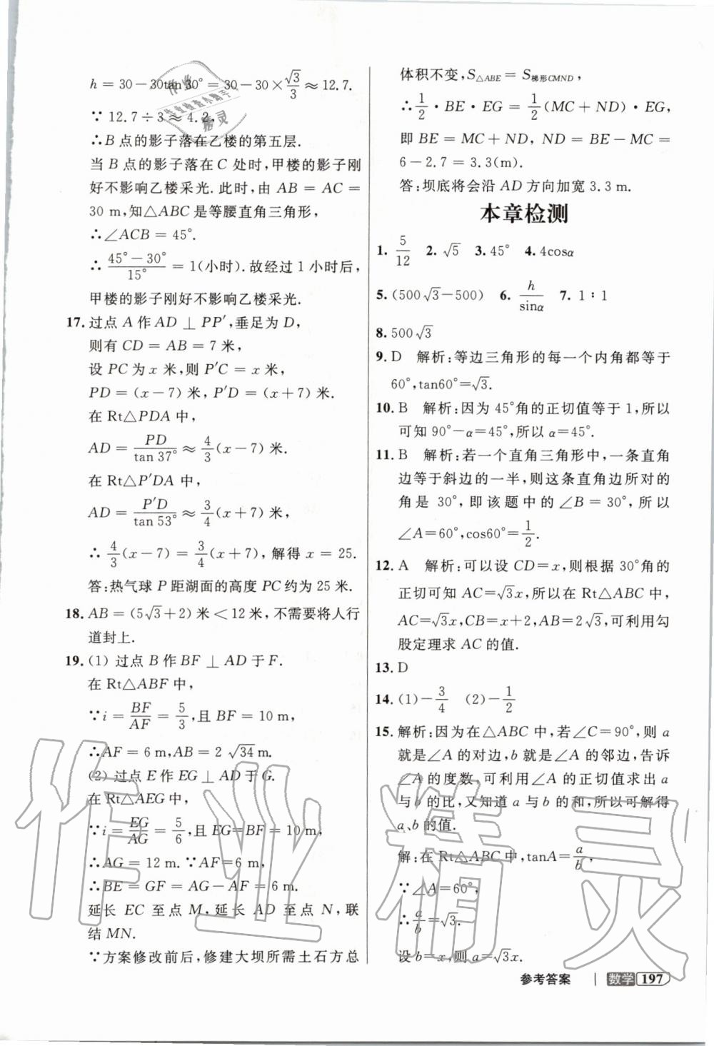 2019年鐘書金牌新教材全解九年級(jí)數(shù)學(xué)上冊(cè)滬教版 第9頁