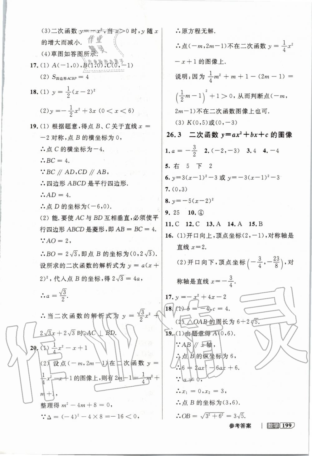 2019年鐘書(shū)金牌新教材全解九年級(jí)數(shù)學(xué)上冊(cè)滬教版 第11頁(yè)