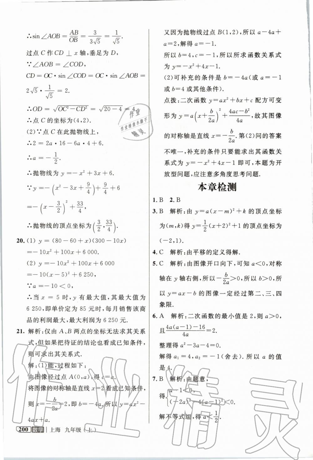 2019年鐘書(shū)金牌新教材全解九年級(jí)數(shù)學(xué)上冊(cè)滬教版 第12頁(yè)