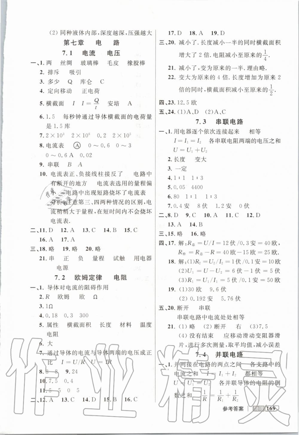 2019年鐘書金牌新教材全解九年級物理上冊滬教版 第5頁