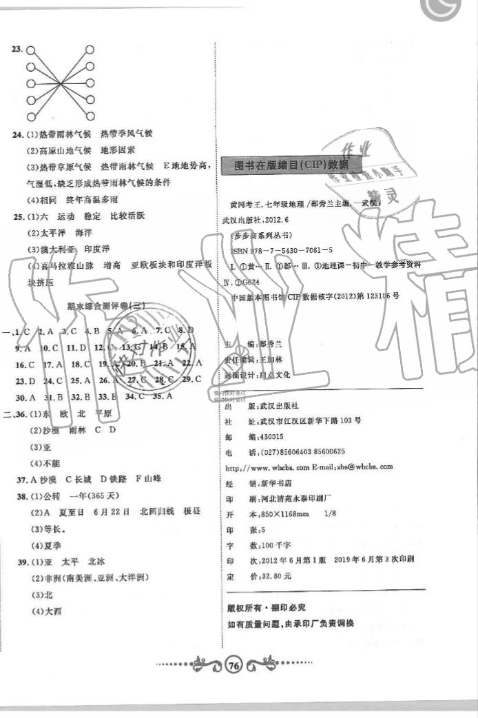 2019年黃岡考王智取高分七年級地理上冊人教版 第8頁