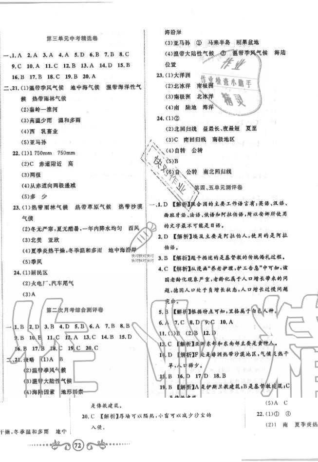 2019年黃岡考王智取高分七年級地理上冊人教版 第4頁