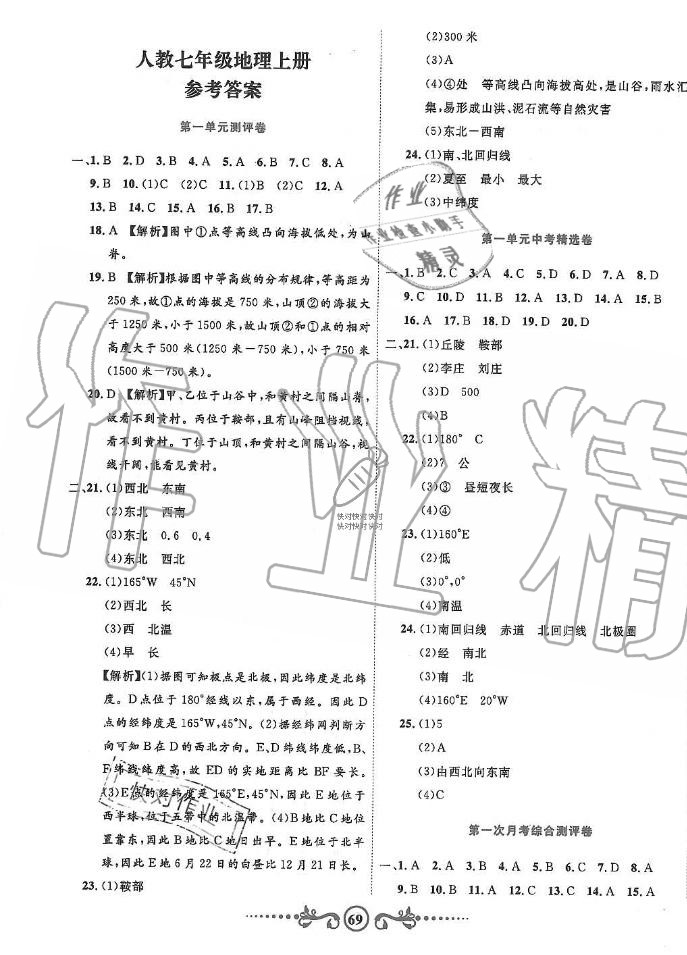 2019年黃岡考王智取高分七年級地理上冊人教版 第1頁