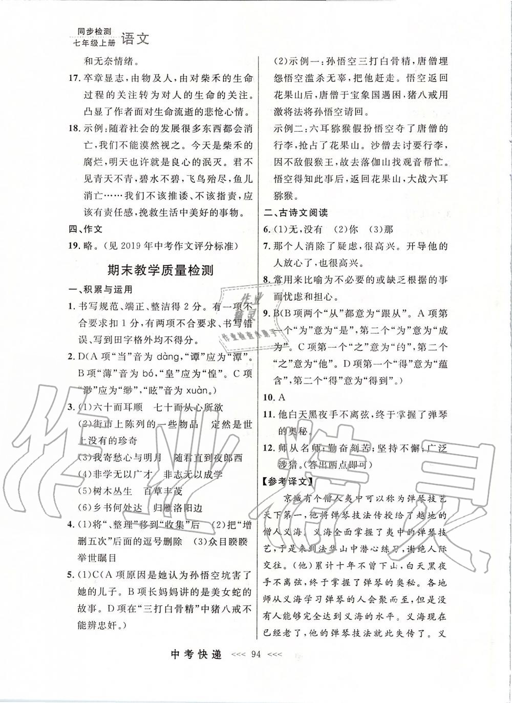 2019年中考快遞同步檢測七年級語文上冊人教版大連專版 第34頁