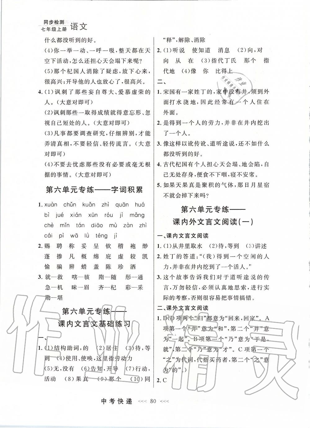 2019年中考快遞同步檢測(cè)七年級(jí)語(yǔ)文上冊(cè)人教版大連專版 第20頁(yè)