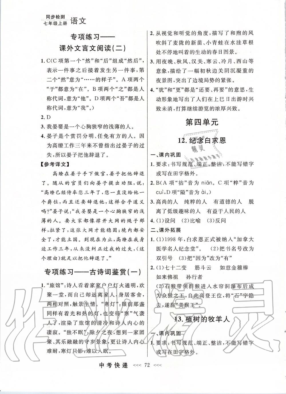 2019年中考快遞同步檢測七年級語文上冊人教版大連專版 第12頁