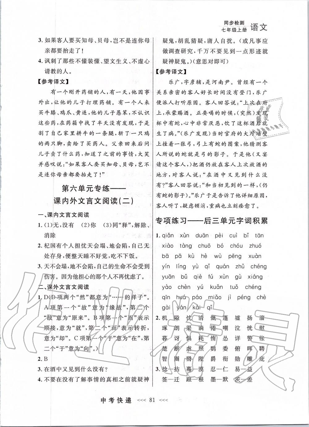 2019年中考快遞同步檢測七年級語文上冊人教版大連專版 第21頁