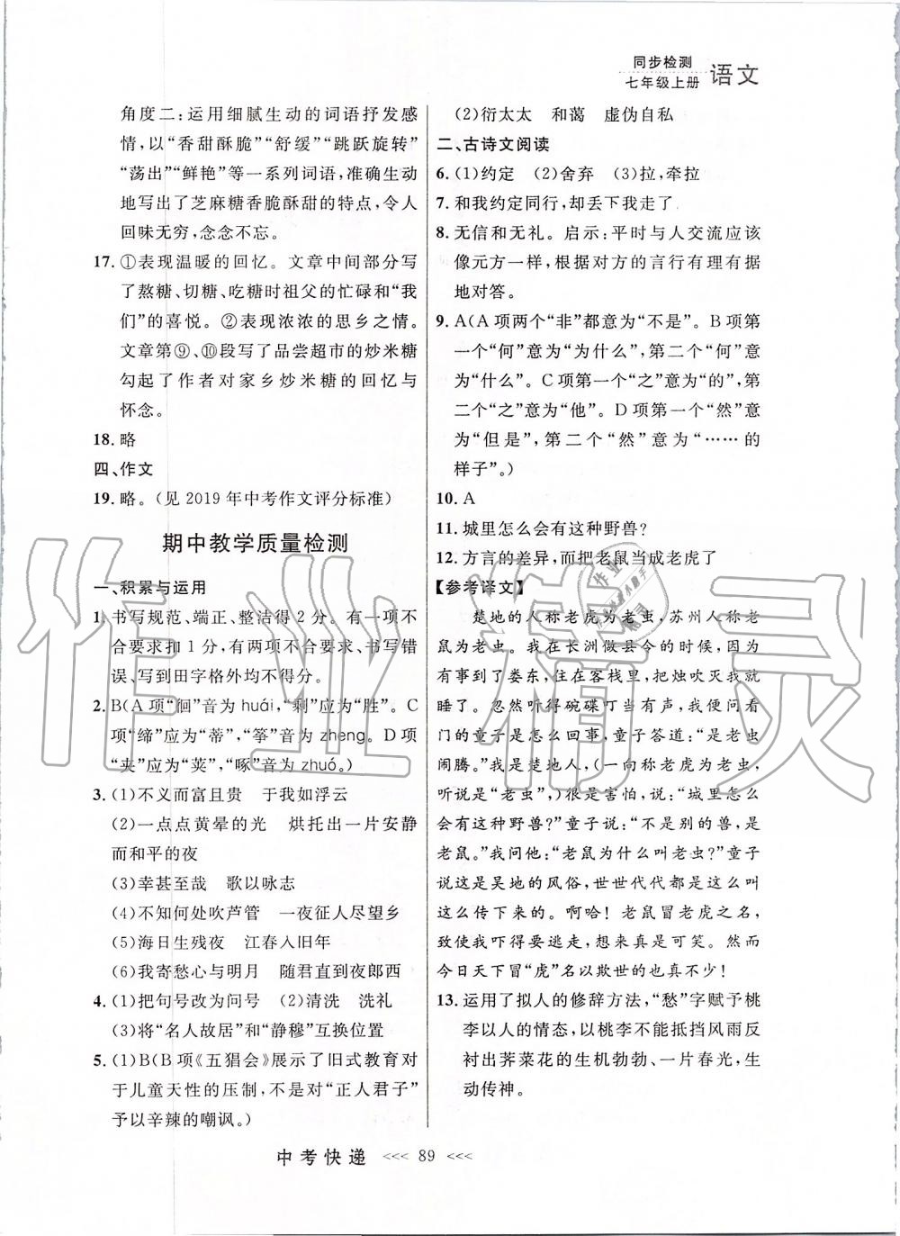 2019年中考快遞同步檢測(cè)七年級(jí)語文上冊(cè)人教版大連專版 第29頁