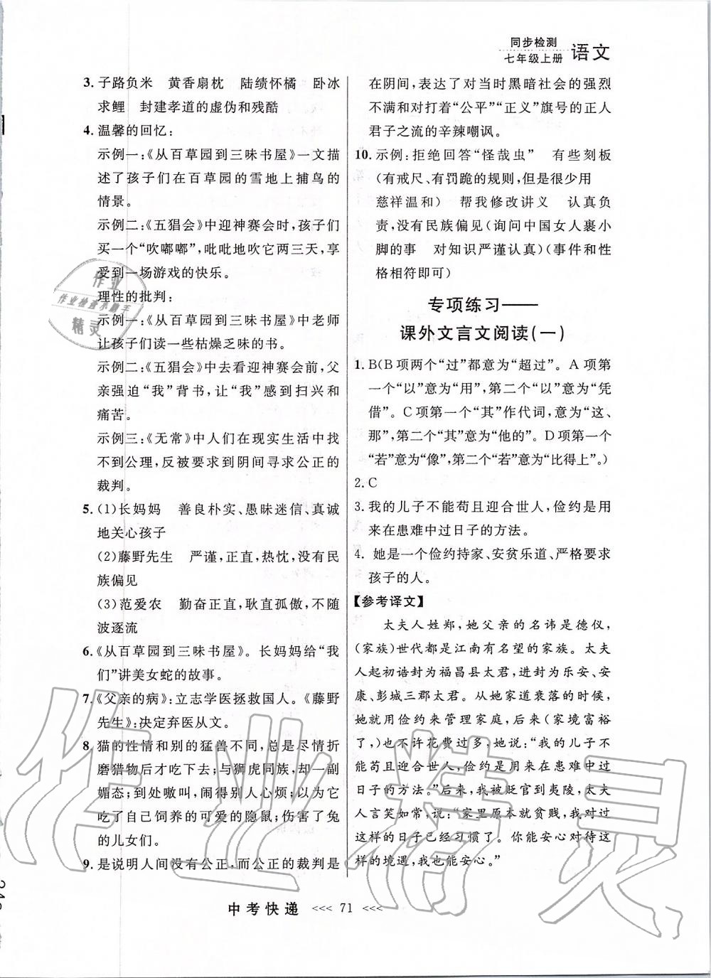 2019年中考快遞同步檢測(cè)七年級(jí)語文上冊(cè)人教版大連專版 第11頁