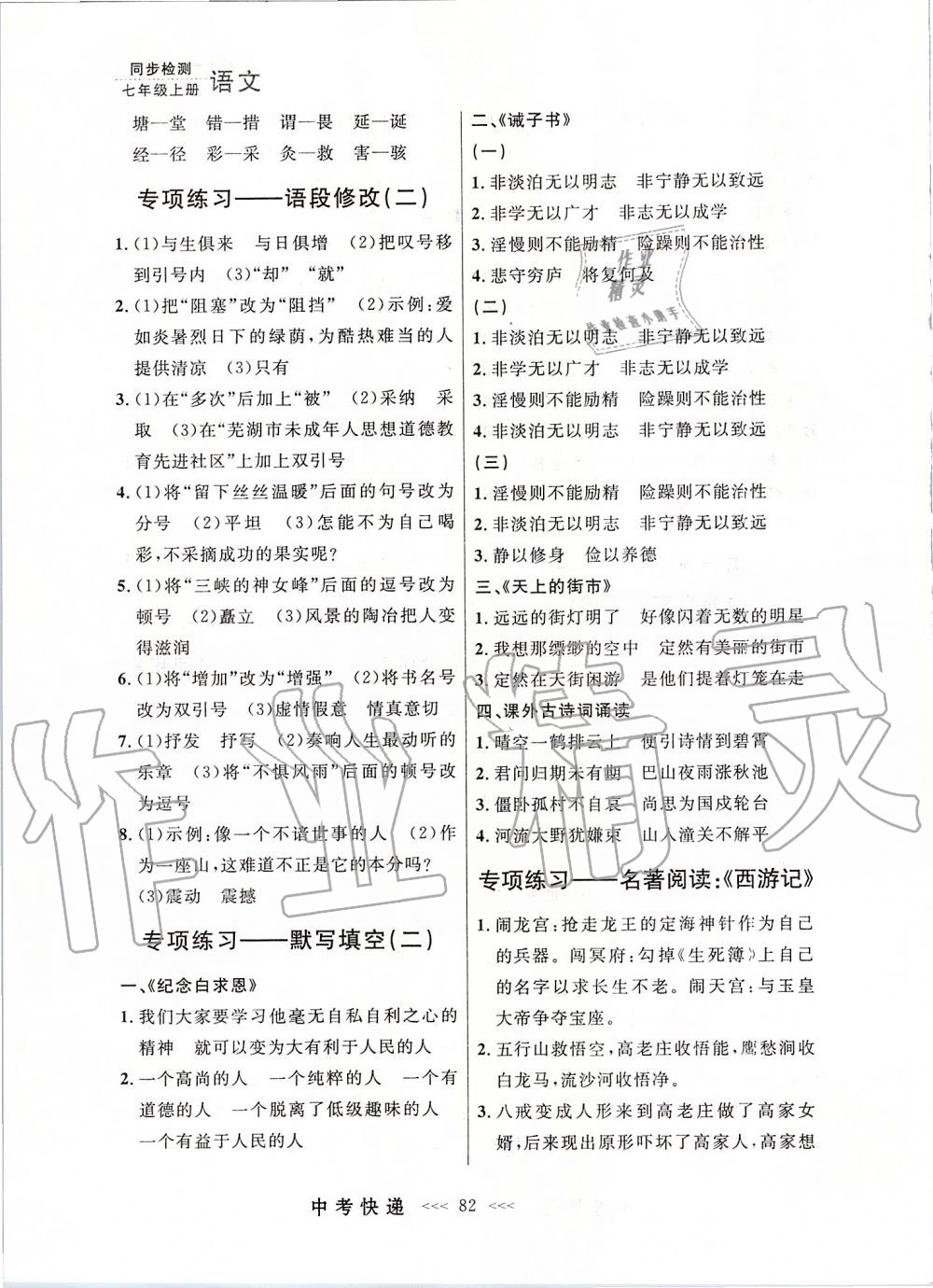 2019年中考快遞同步檢測(cè)七年級(jí)語(yǔ)文上冊(cè)人教版大連專版 第22頁(yè)