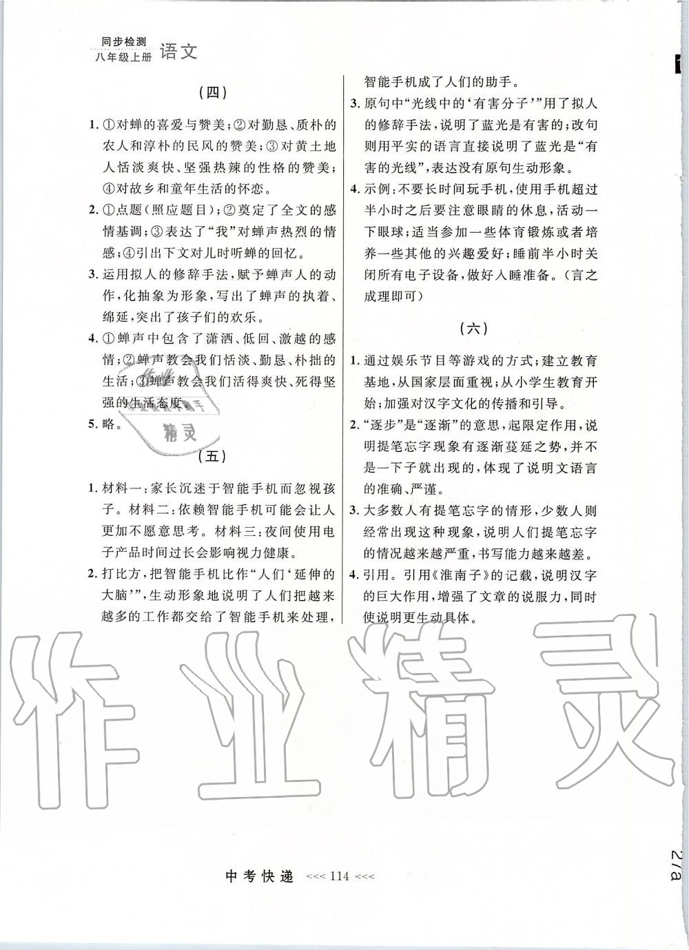 2019年中考快遞同步檢測(cè)八年級(jí)語文上冊(cè)人教版大連專版 第38頁