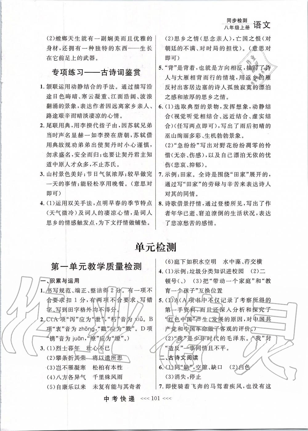 2019年中考快遞同步檢測八年級語文上冊人教版大連專版 第25頁