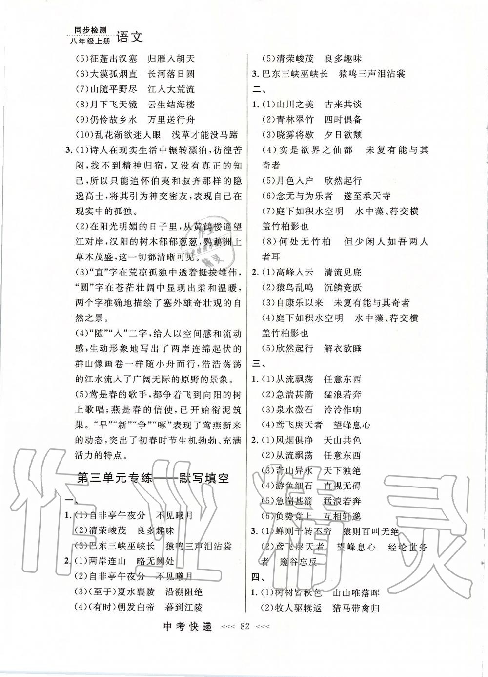 2019年中考快遞同步檢測(cè)八年級(jí)語文上冊(cè)人教版大連專版 第6頁