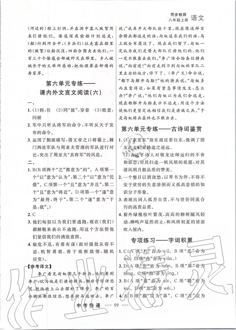 2019年中考快遞同步檢測八年級語文上冊人教版大連專版 第23頁