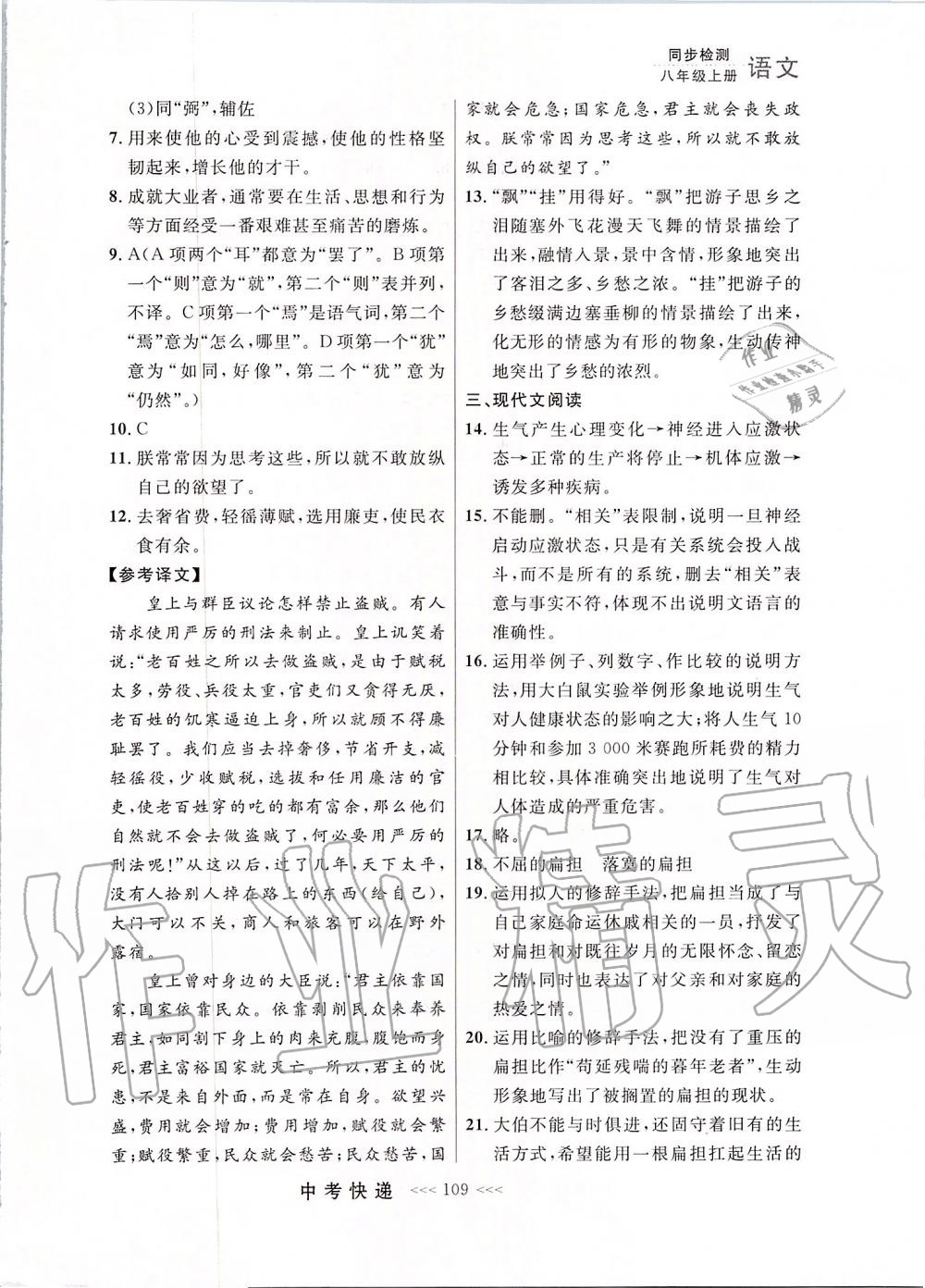 2019年中考快遞同步檢測八年級語文上冊人教版大連專版 第33頁