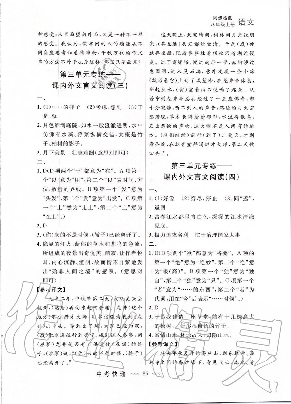 2019年中考快递同步检测八年级语文上册人教版大连专版 第9页