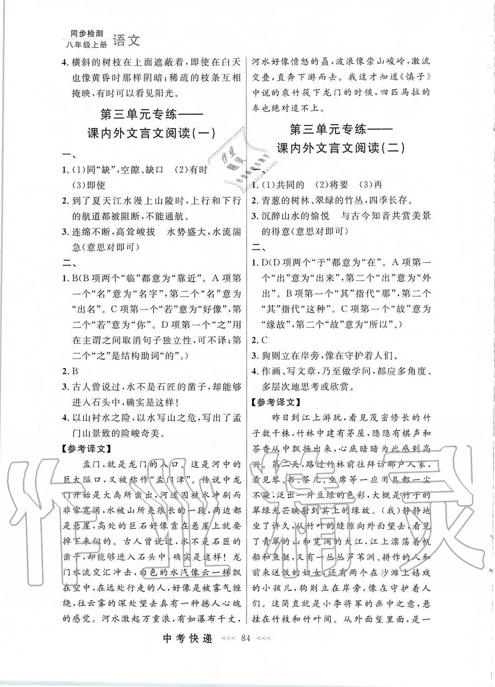 2019年中考快递同步检测八年级语文上册人教版大连专版 第8页