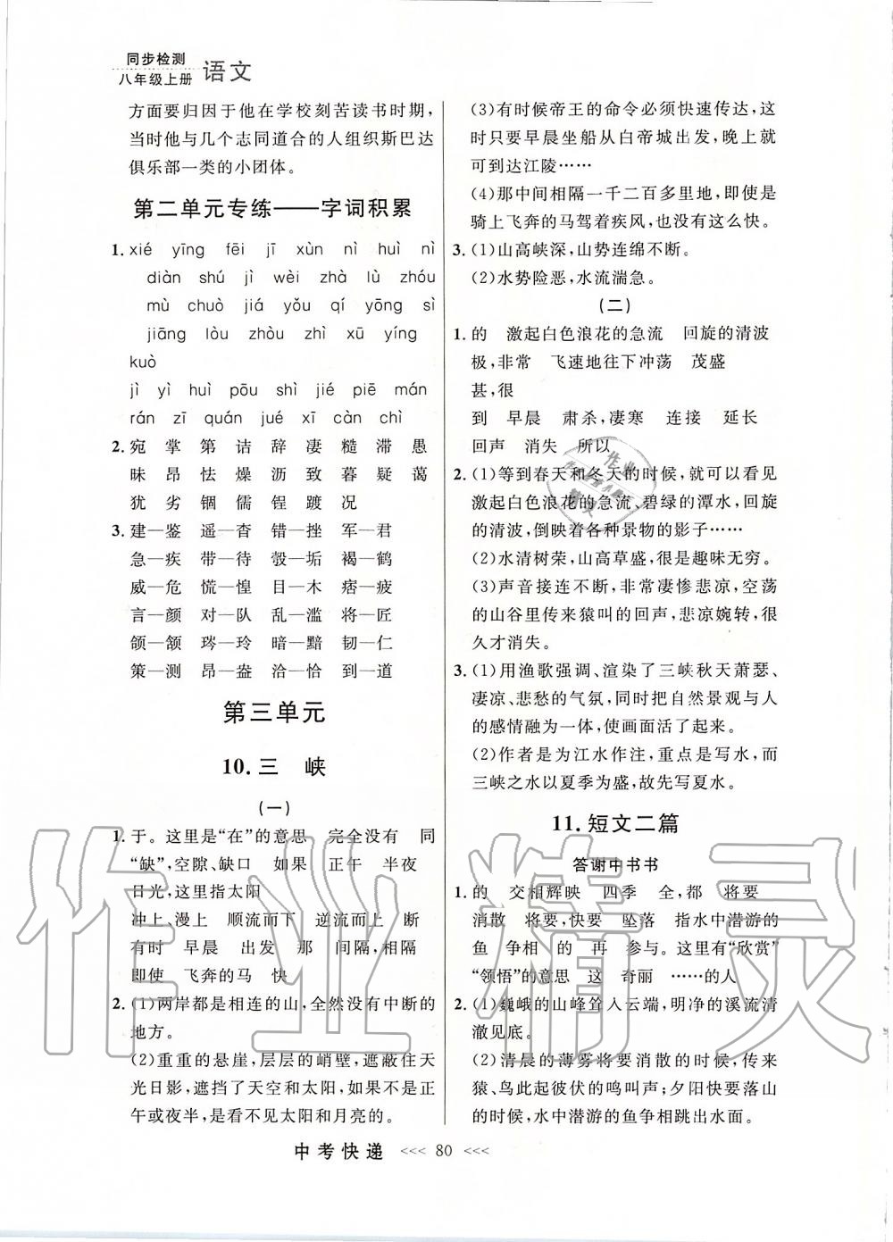 2019年中考快遞同步檢測(cè)八年級(jí)語(yǔ)文上冊(cè)人教版大連專版 第4頁(yè)