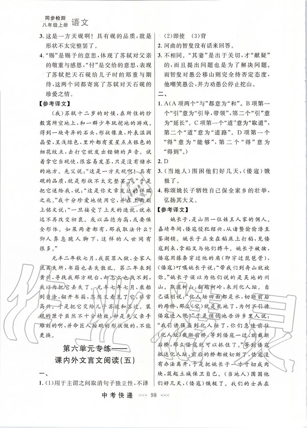 2019年中考快遞同步檢測(cè)八年級(jí)語(yǔ)文上冊(cè)人教版大連專(zhuān)版 第22頁(yè)