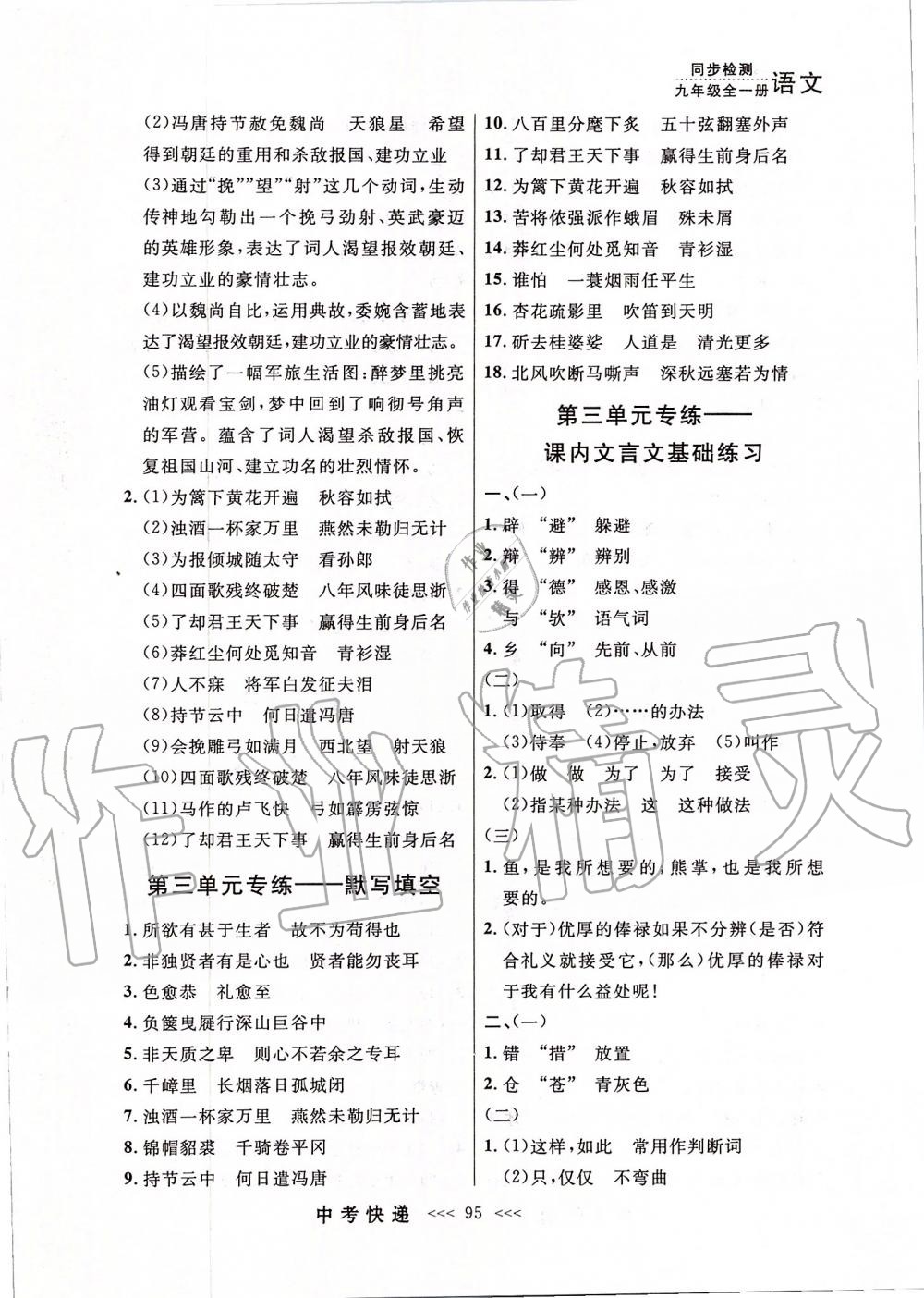 2019年中考快遞同步檢測(cè)九年級(jí)語(yǔ)文全一冊(cè)人教版大連專版 第19頁(yè)