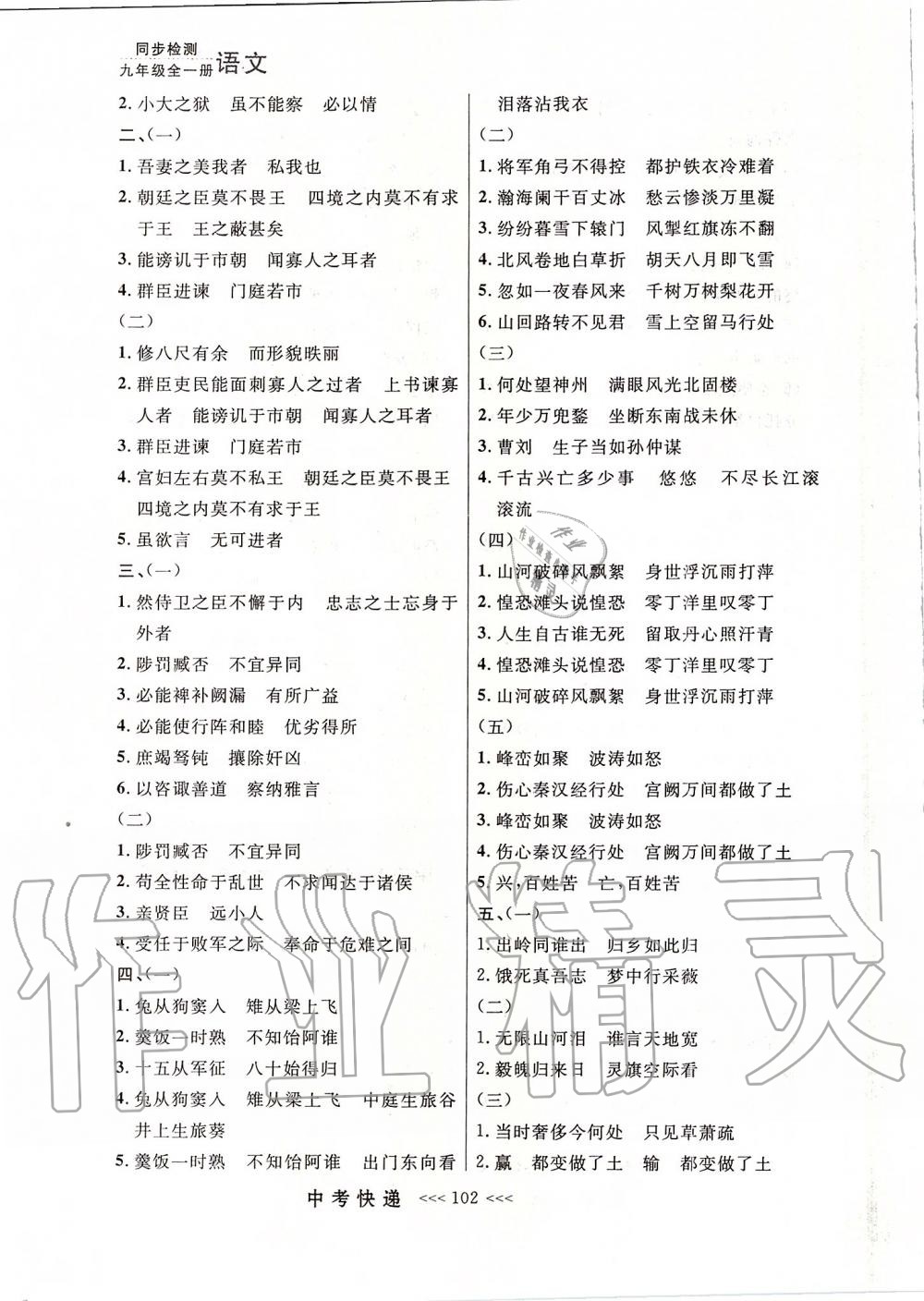 2019年中考快遞同步檢測(cè)九年級(jí)語(yǔ)文全一冊(cè)人教版大連專版 第26頁(yè)