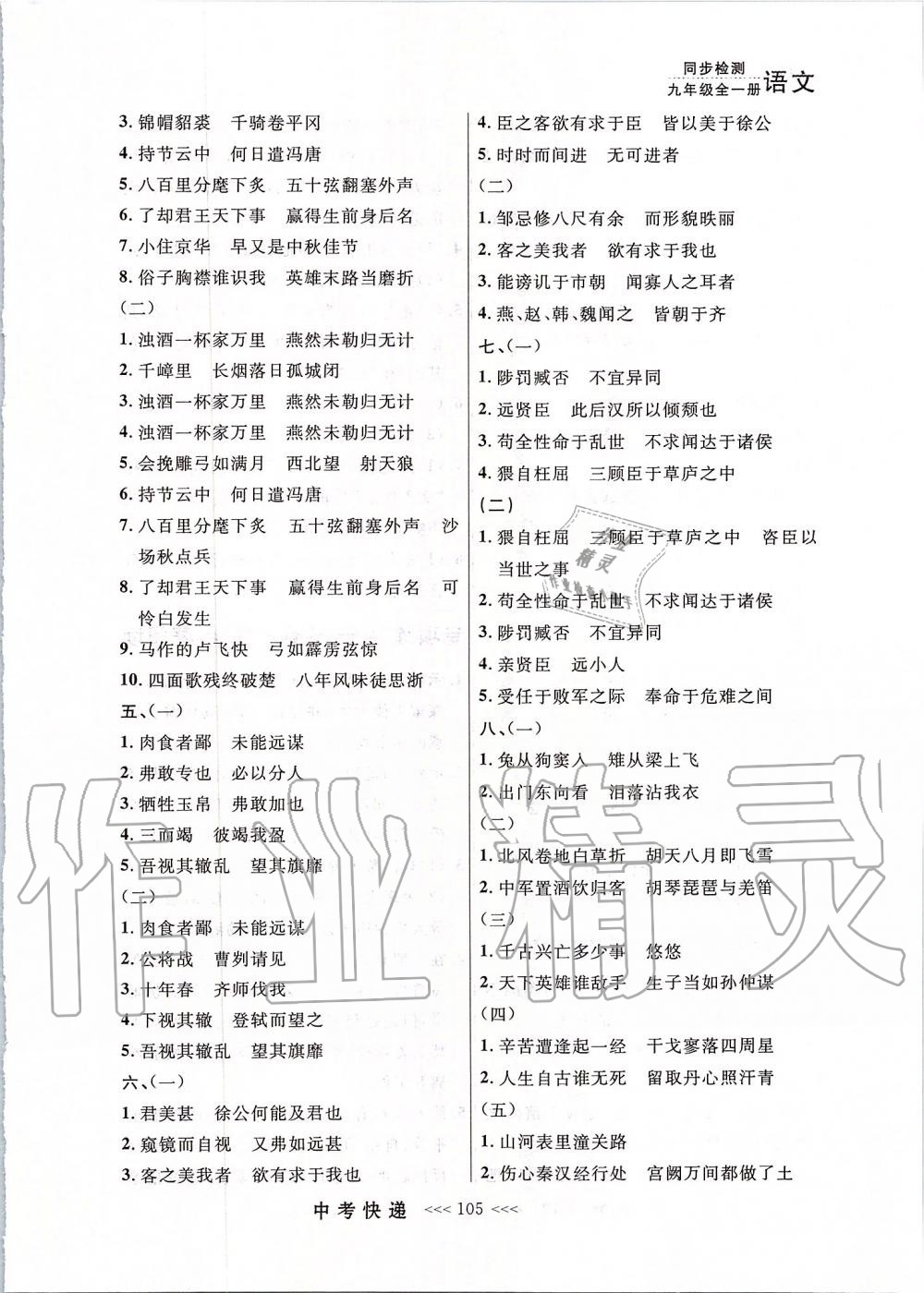 2019年中考快遞同步檢測(cè)九年級(jí)語(yǔ)文全一冊(cè)人教版大連專版 第29頁(yè)