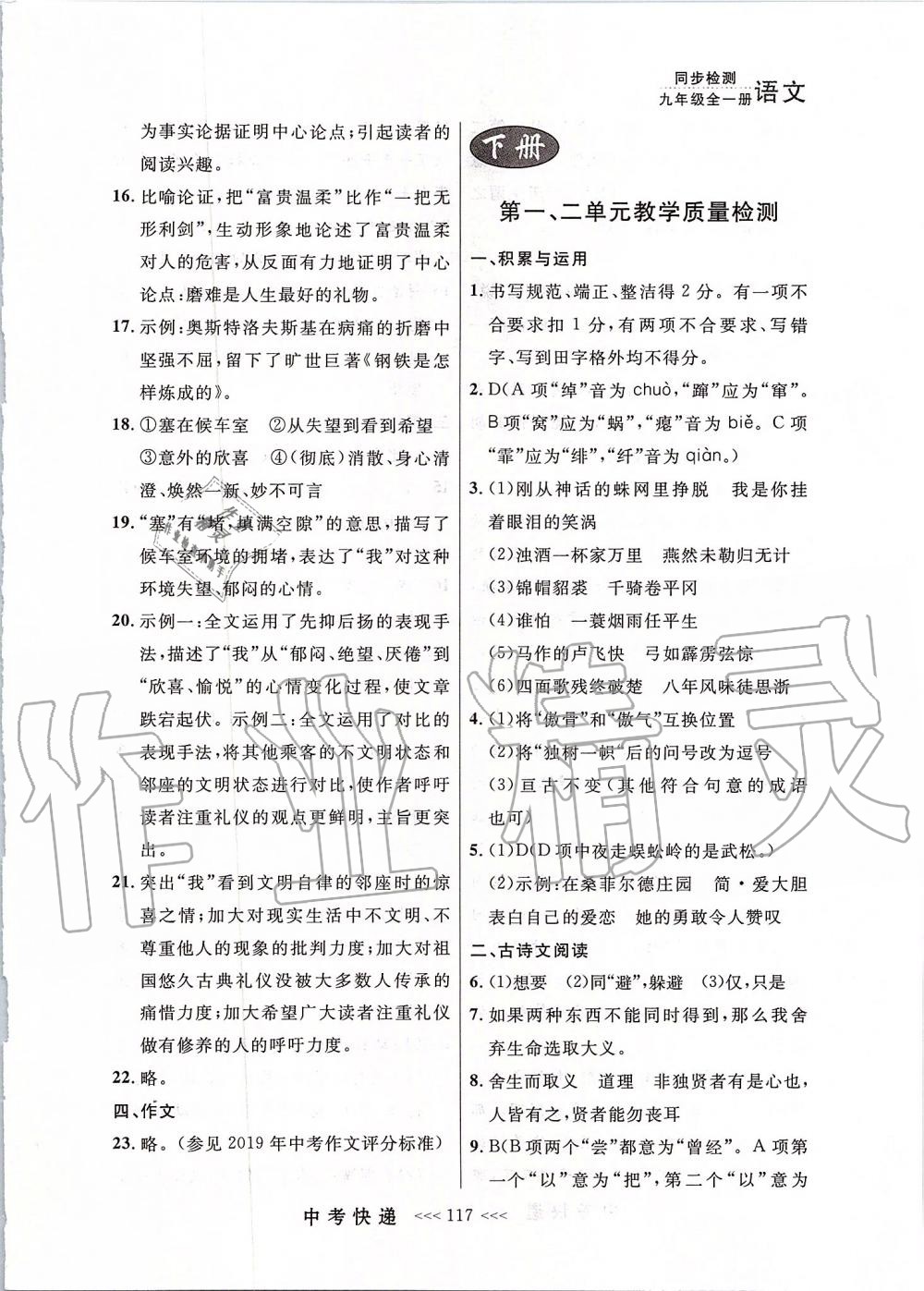 2019年中考快遞同步檢測九年級語文全一冊人教版大連專版 第41頁