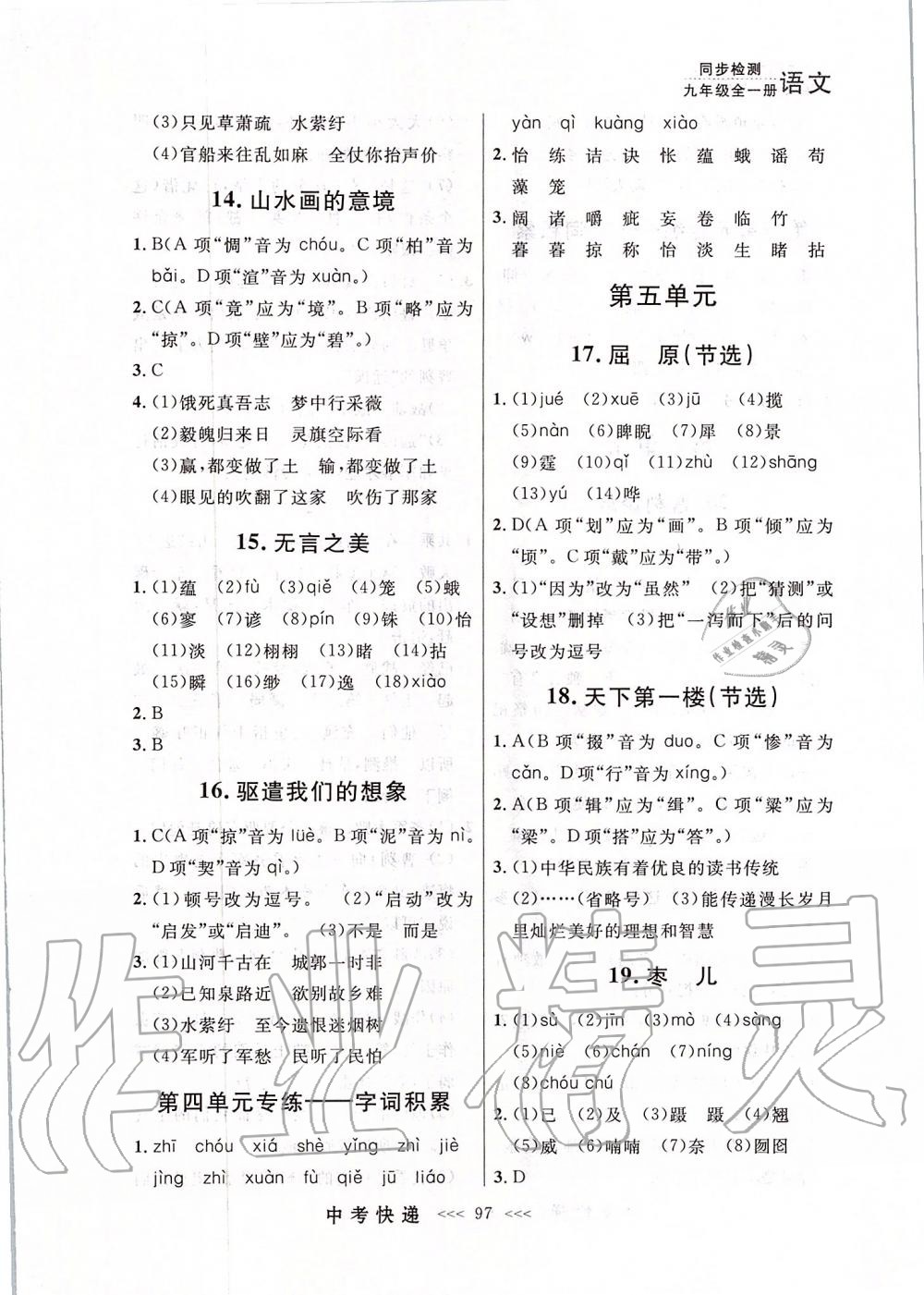 2019年中考快遞同步檢測九年級語文全一冊人教版大連專版 第21頁