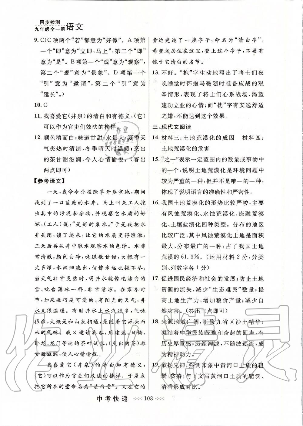 2019年中考快遞同步檢測九年級(jí)語文全一冊(cè)人教版大連專版 第32頁