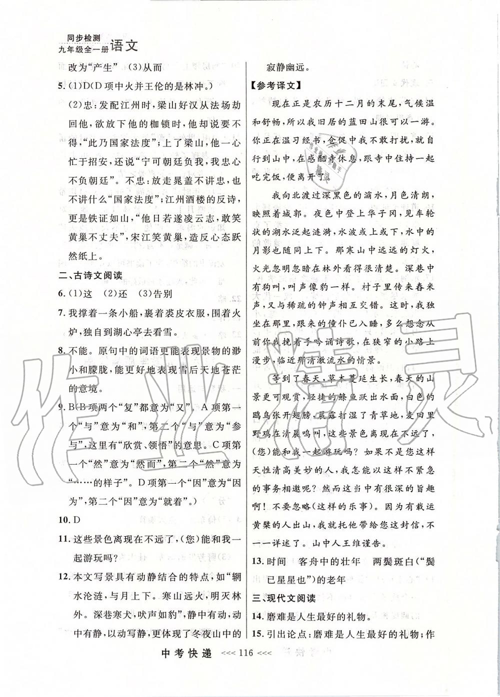 2019年中考快遞同步檢測九年級語文全一冊人教版大連專版 第40頁