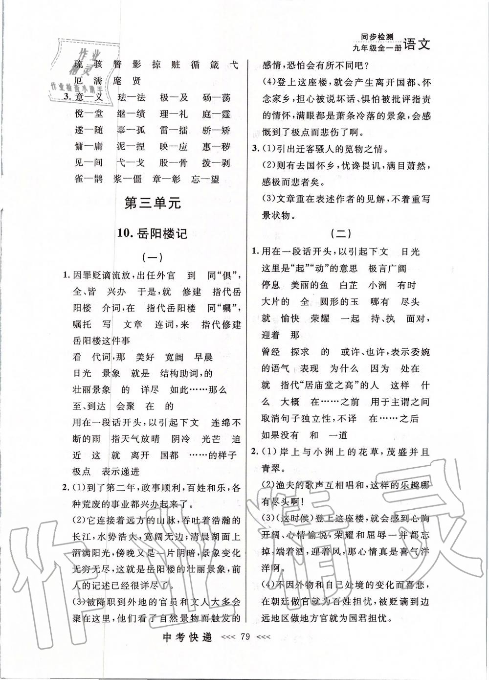 2019年中考快遞同步檢測九年級語文全一冊人教版大連專版 第3頁